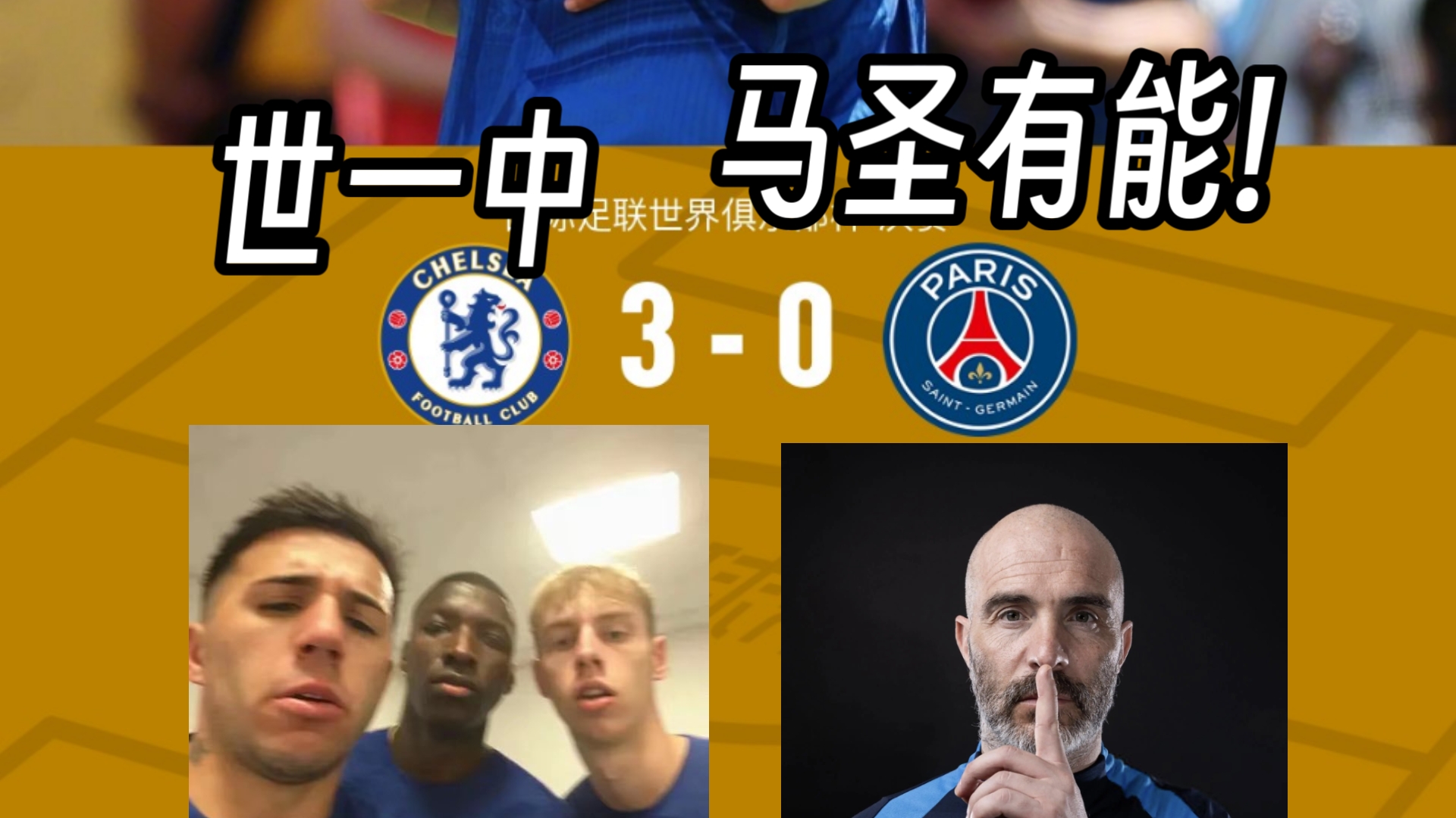 切尔西主帅因言论被罚款，俱乐部发声明