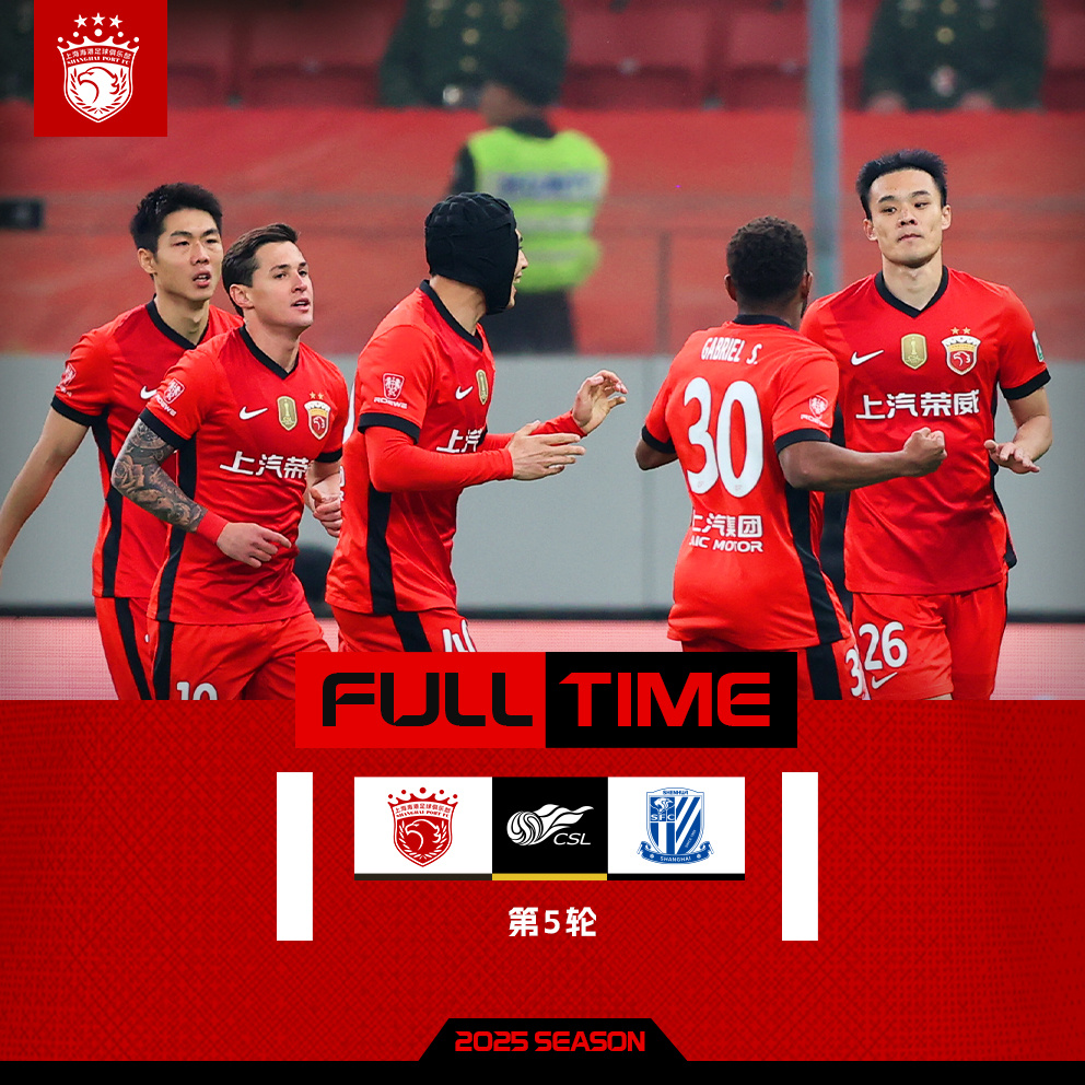 上港迎战华夏幸福，比赛中主场优势能否发挥？