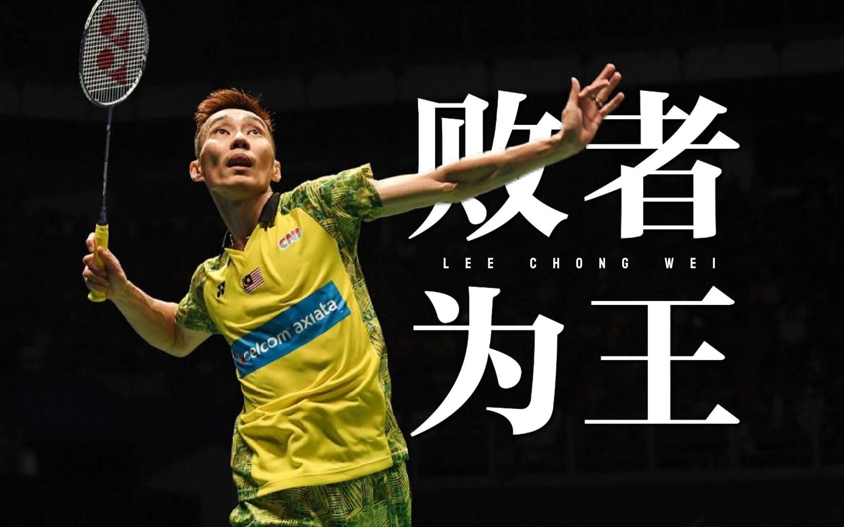 包含中国羽毛球队横扫英格兰羽毛球队，李宗伟惊艳世界的词条